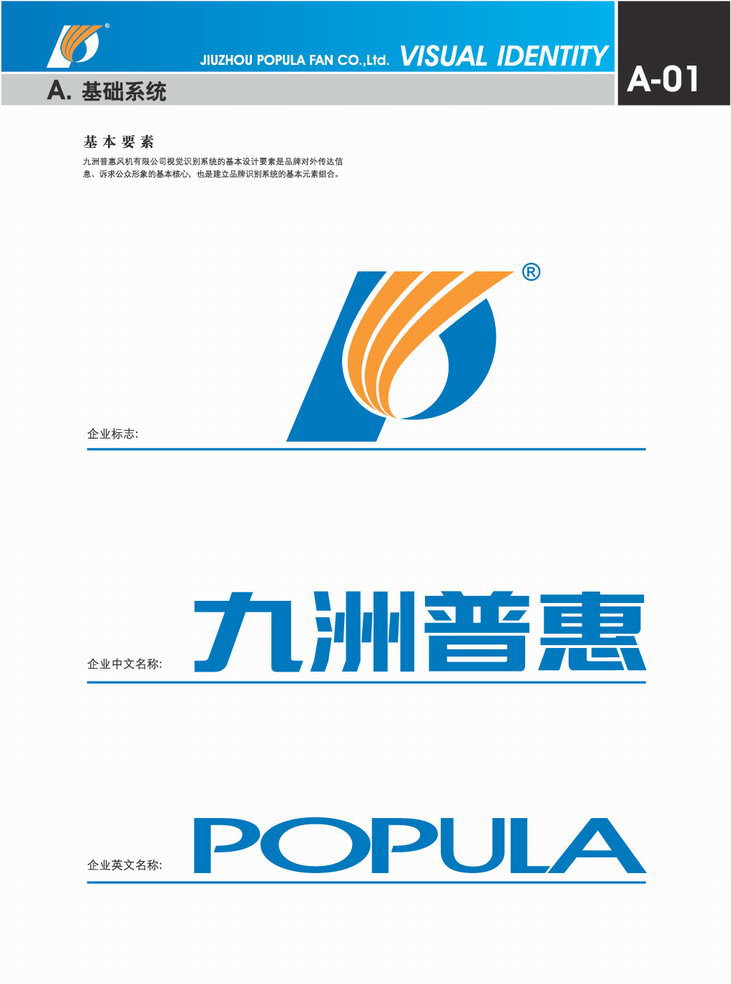 九洲普惠風(fēng)機企業(yè)VI_01