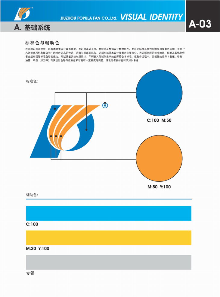 九洲普惠風(fēng)機企業(yè)VI_01