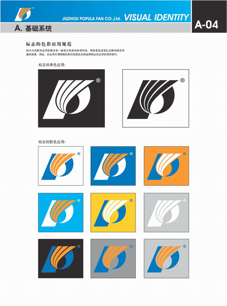 九洲普惠風(fēng)機企業(yè)VI_01