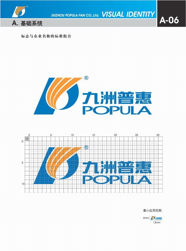 九洲普惠風(fēng)機企業(yè)VI_01