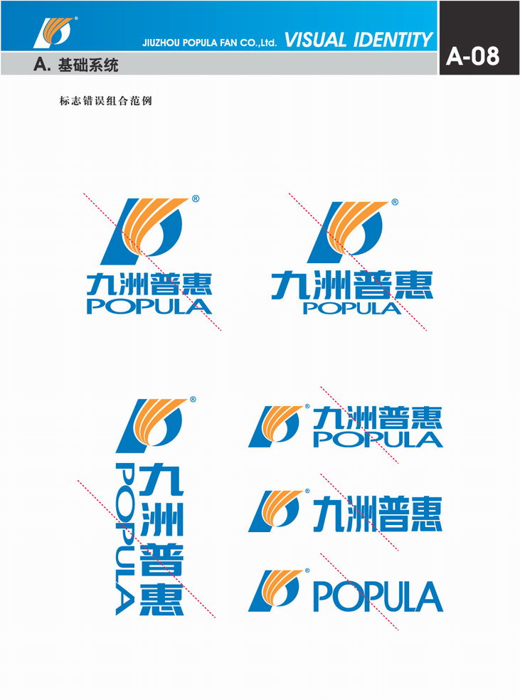 九洲普惠風(fēng)機企業(yè)VI_01