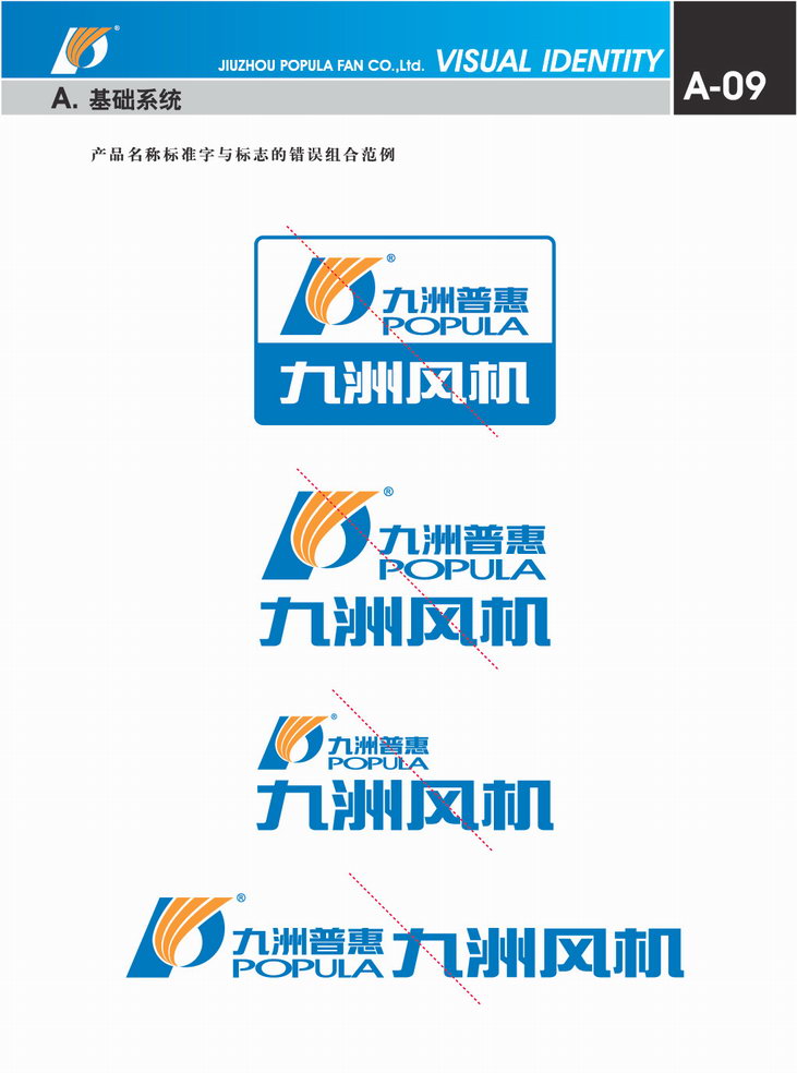 九洲普惠風(fēng)機企業(yè)VI_01