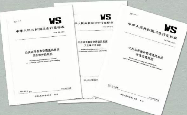 我國針對(duì)公共場(chǎng)所集中通風(fēng)系統(tǒng)發(fā)布的相關(guān)規(guī)范