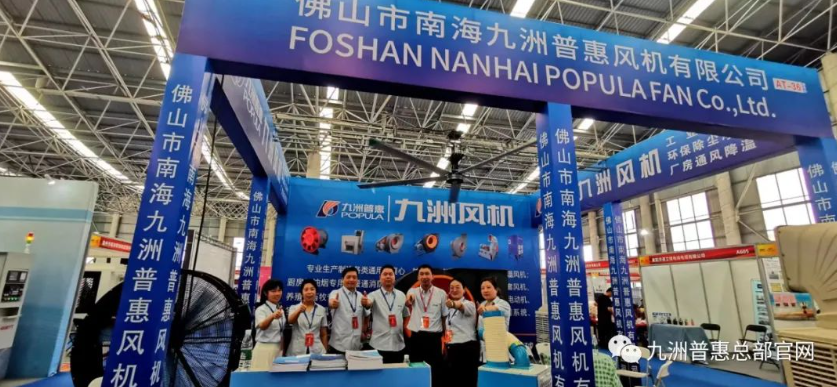 九洲風機盛裝參展--2023湖北(襄陽)智能裝備工業博覽會 九洲風機盛裝參展--2023湖北(襄陽)智能裝備工業博覽會